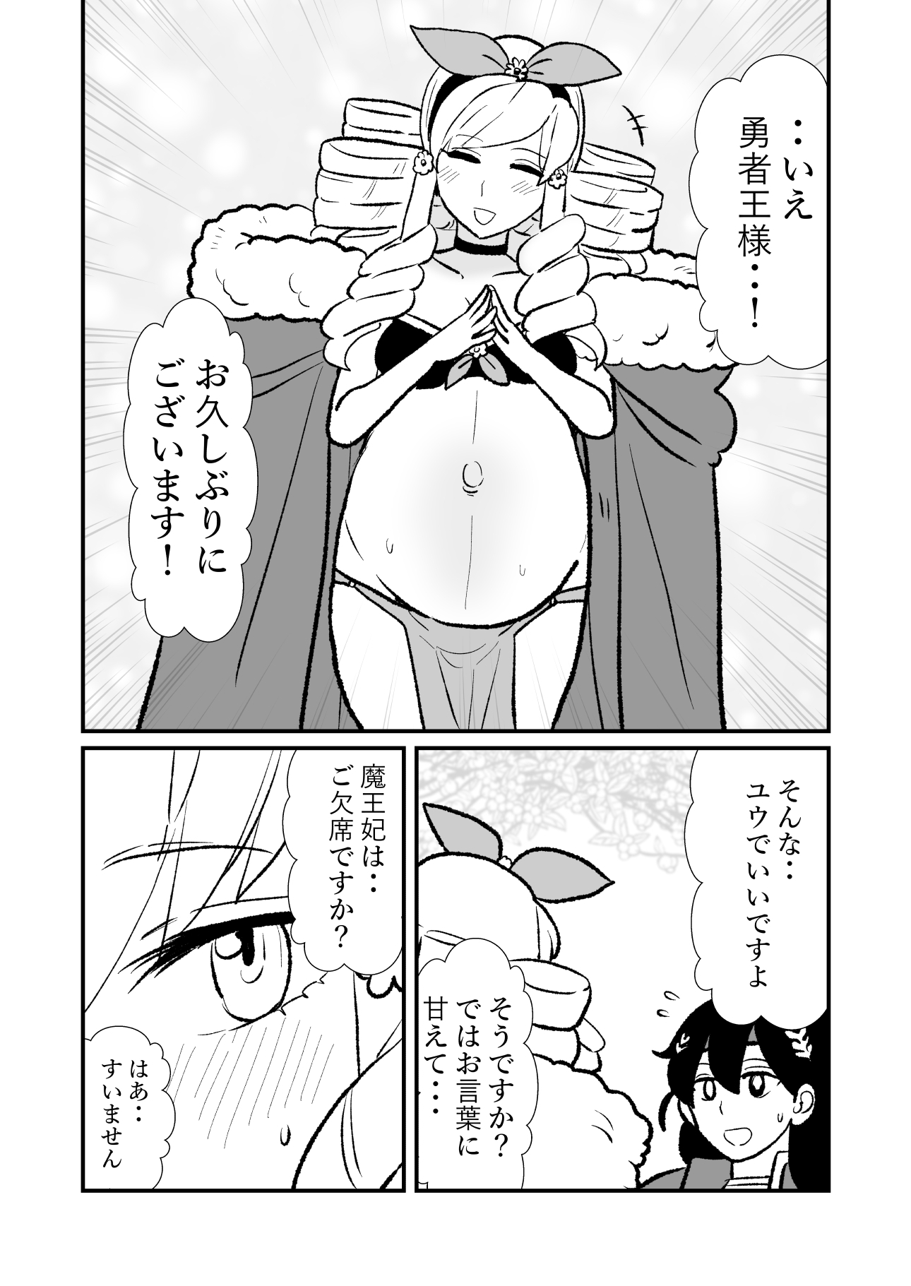 勇仮(外)III~俺(勇者王)と幼馴染(魔王妃)の王朝繁栄記3 画像4