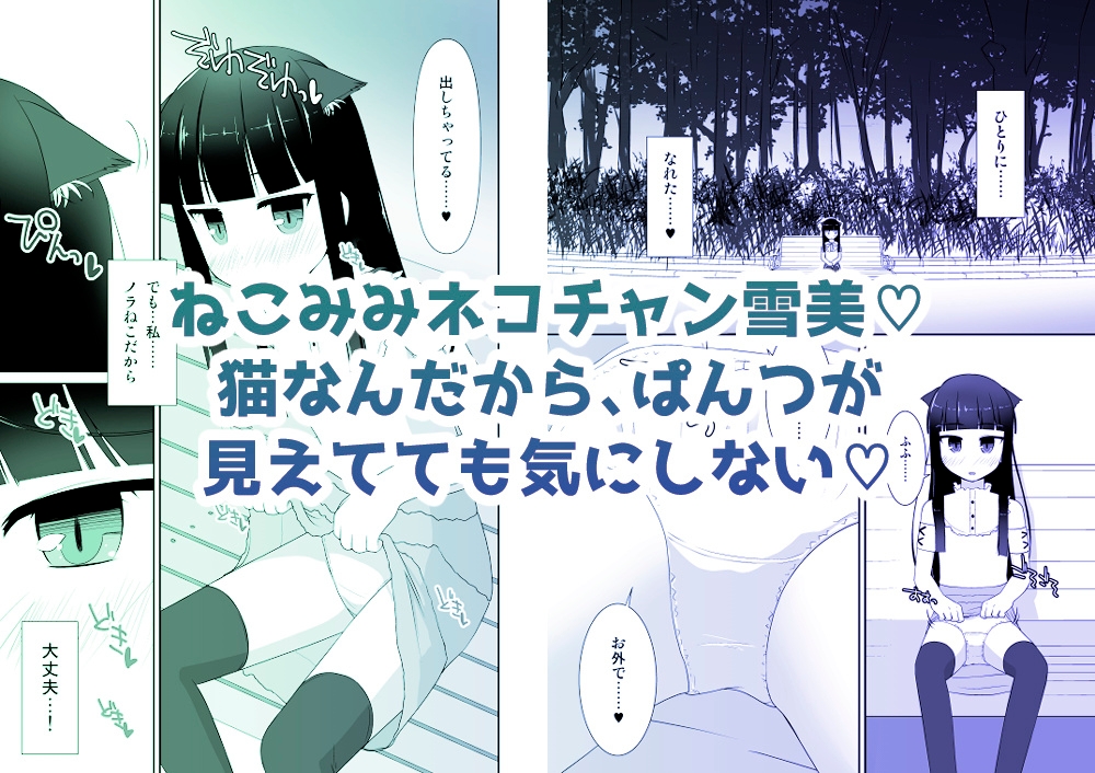 えっちな仔猫の外あそび1
