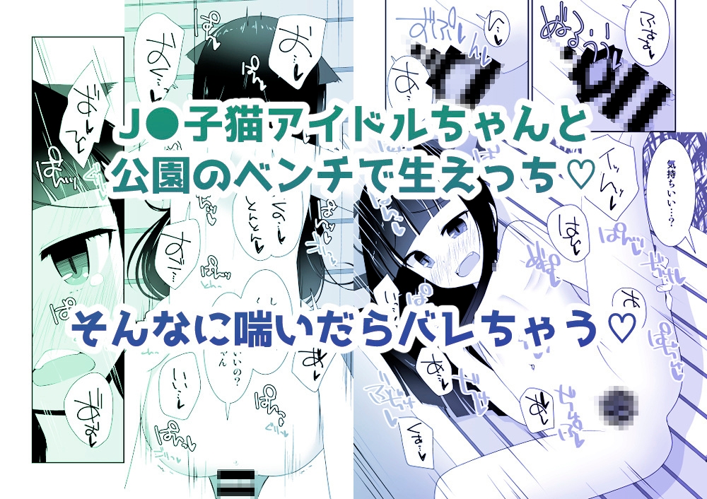 えっちな仔猫の外あそび3