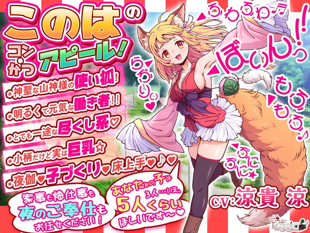 コン・かつ！ ～狐っ娘と子づくり縁結び～ 画像1