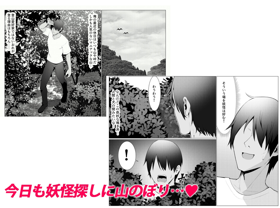 人に見えない妖怪ならナニしても合法⁉(12)_2