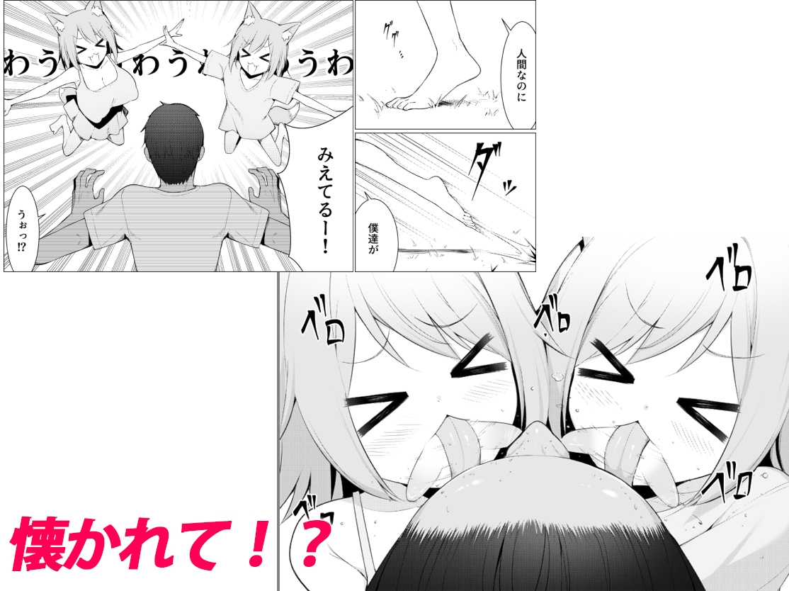 人に見えない妖怪ならナニしても合法⁉(12) 画像4
