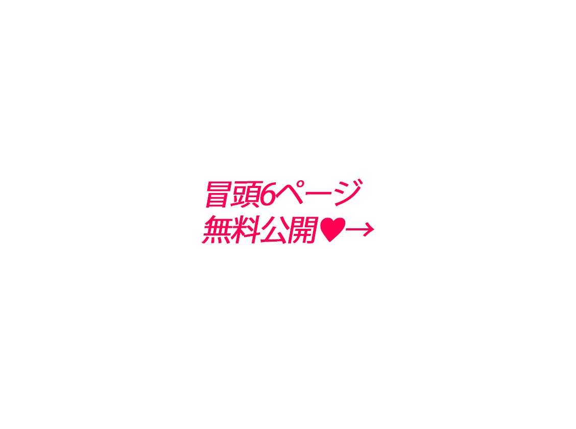 人に見えない妖怪ならナニしても合法⁉(12)_5