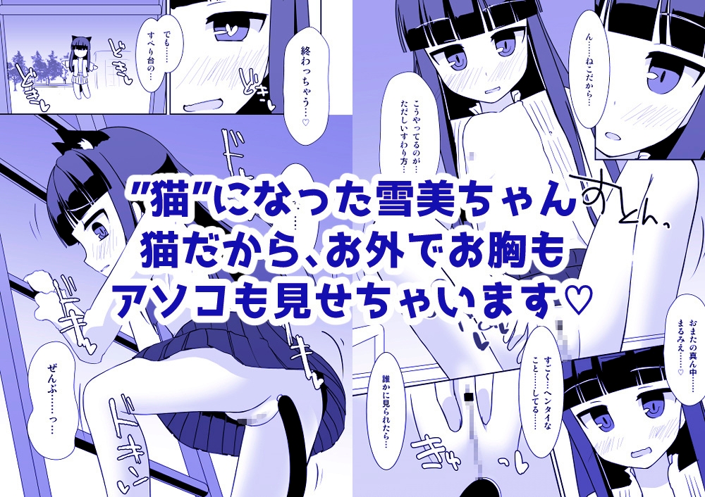 えっちな仔猫の外あそび21