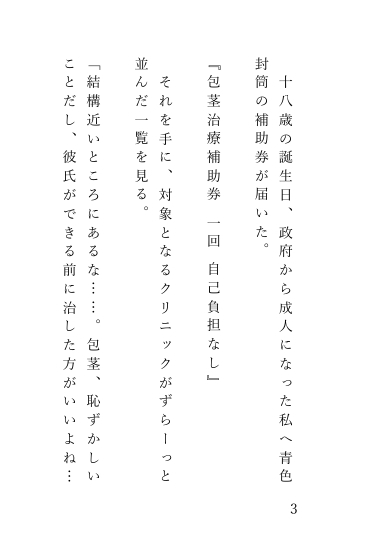成人したので赤ちゃんクリちんぽ♡をドはまりクリ磨きでずる剥け大人ちんぽ♡にしてもらう話 画像1