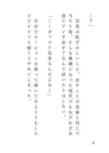 成人したので赤ちゃんクリちんぽ♡をドはまりクリ磨きでずる剥け大人ちんぽ♡にしてもらう話 画像2