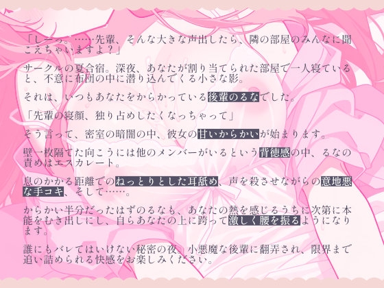 先輩、声出しちゃダメですよ?──合宿の夜、小悪魔後輩るなの秘密のえっち 画像1