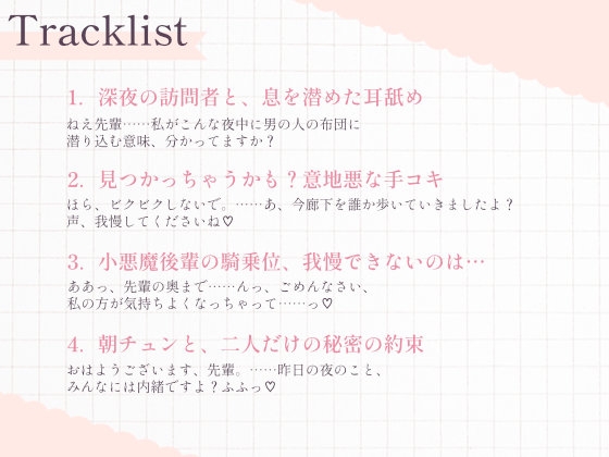 先輩、声出しちゃダメですよ?──合宿の夜、小悪魔後輩るなの秘密のえっち 画像3