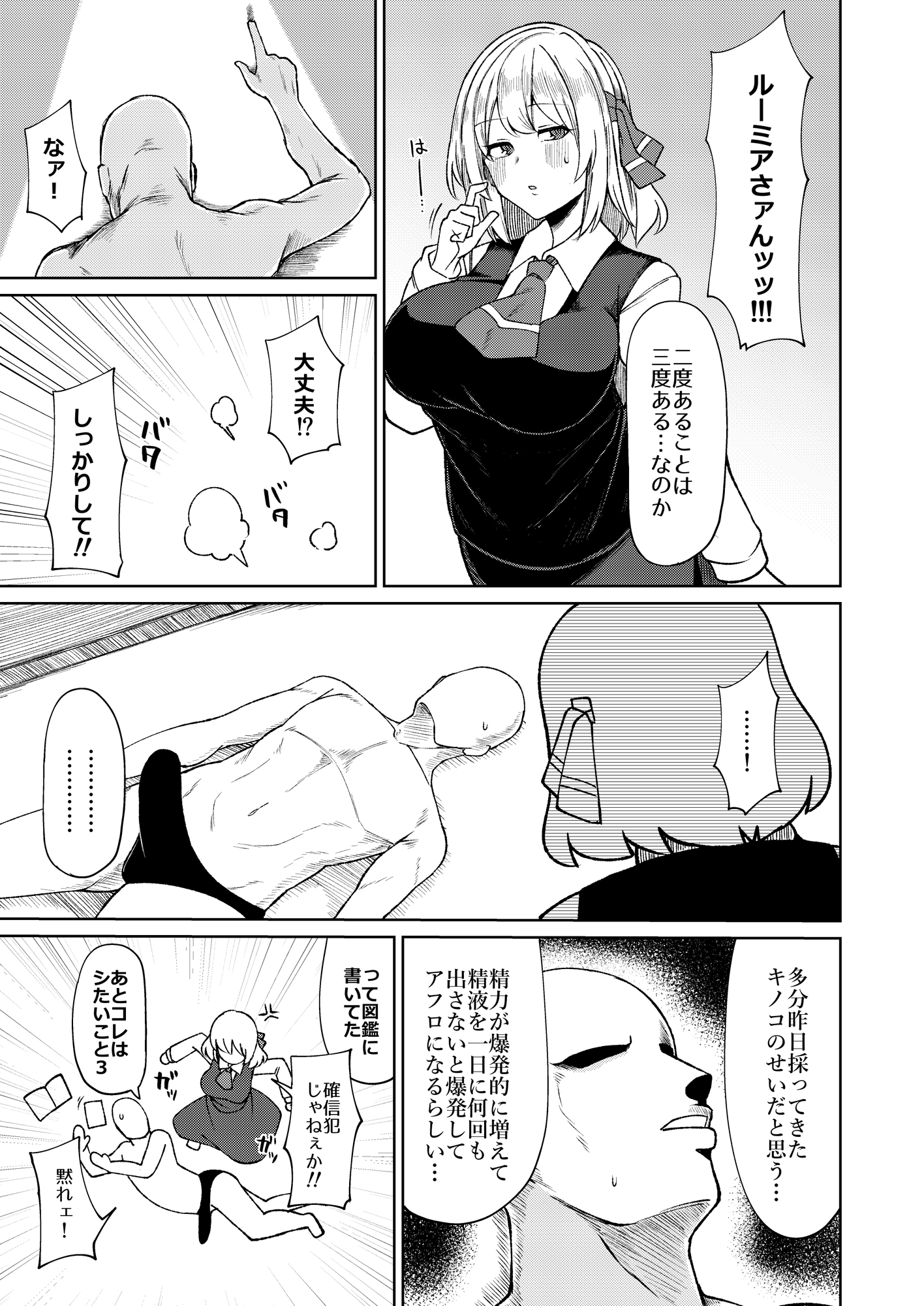 ルーミアおねえさんとシたいこと3 画像1