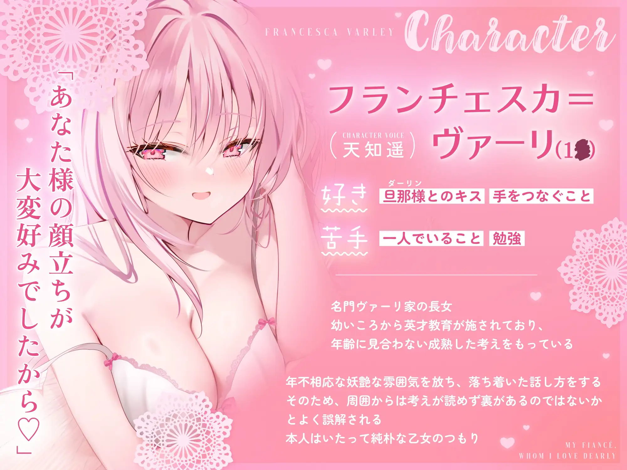 【無声音特化】ダーリンらぶ婚約者～フランチェスカと過ごすあまあまでイチャらぶな日々～【密着囁き】_0