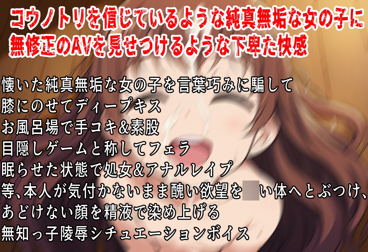 無垢な顔ほど汚したい〜雛ちゃんとおじさんの楽しいお留守番〜 画像1