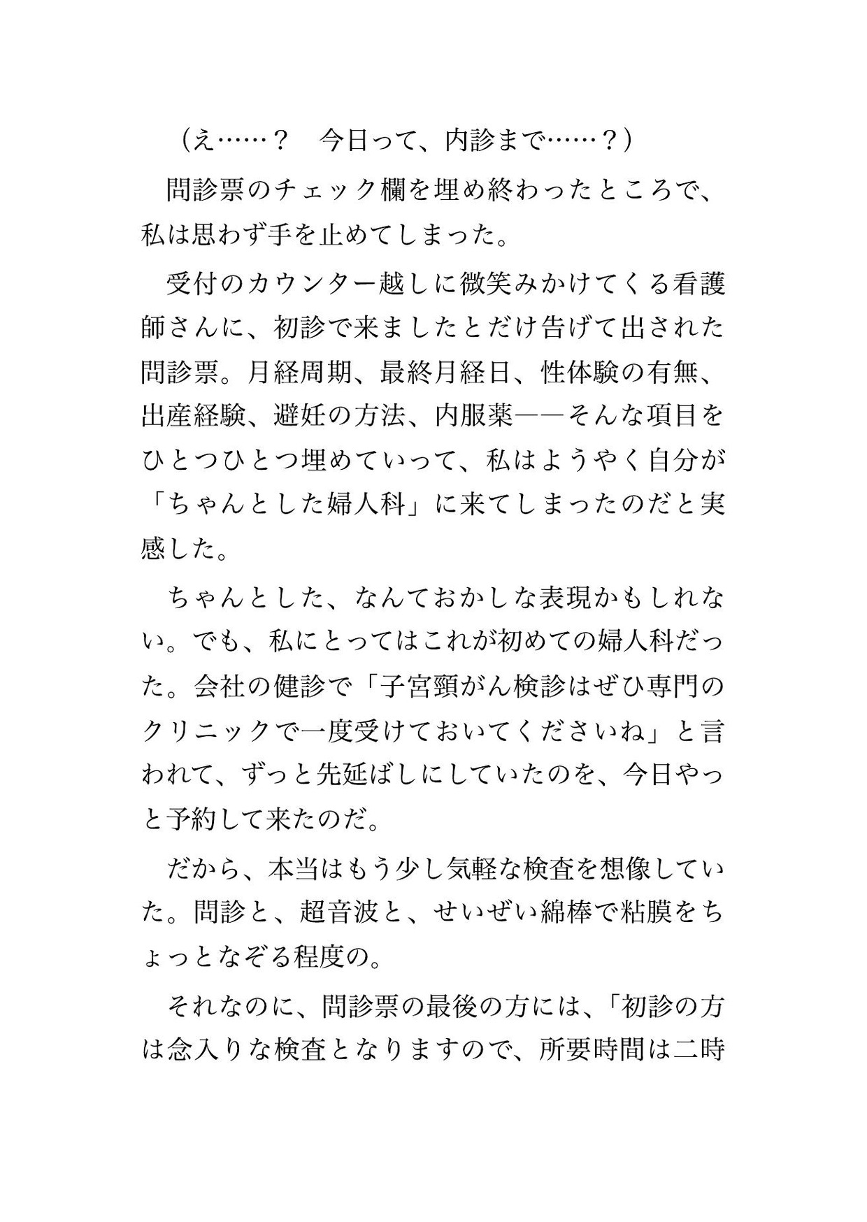 婦人科検診で医師2人と看護師2人に隅々まで指で調べられた末に中出しまでされる♡♡♡ 画像1