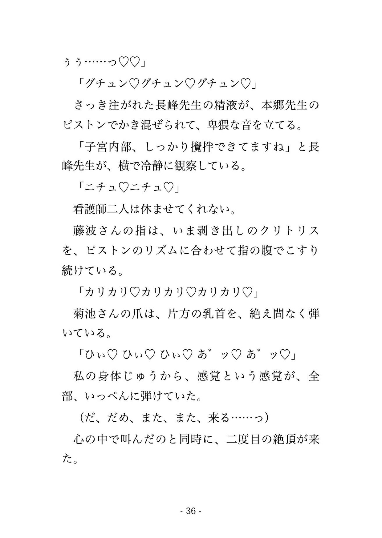 婦人科検診で医師2人と看護師2人に隅々まで指で調べられた末に中出しまでされる♡♡♡ 画像10