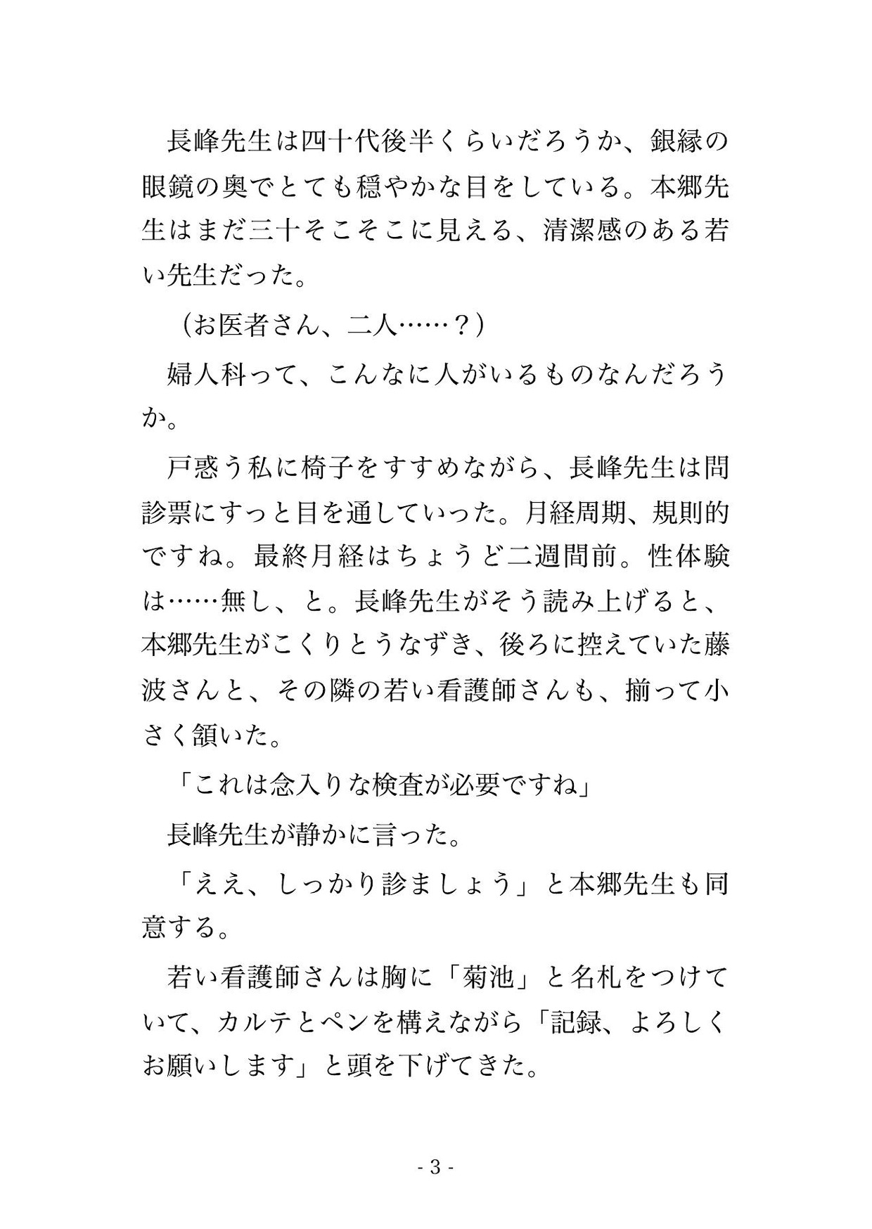 婦人科検診で医師2人と看護師2人に隅々まで指で調べられた末に中出しまでされる♡♡♡ 画像2