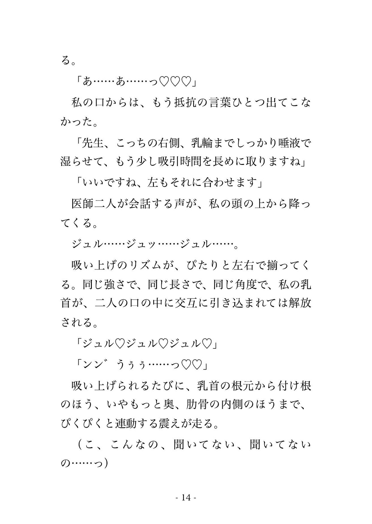 婦人科検診で医師2人と看護師2人に隅々まで指で調べられた末に中出しまでされる♡♡♡ 画像3