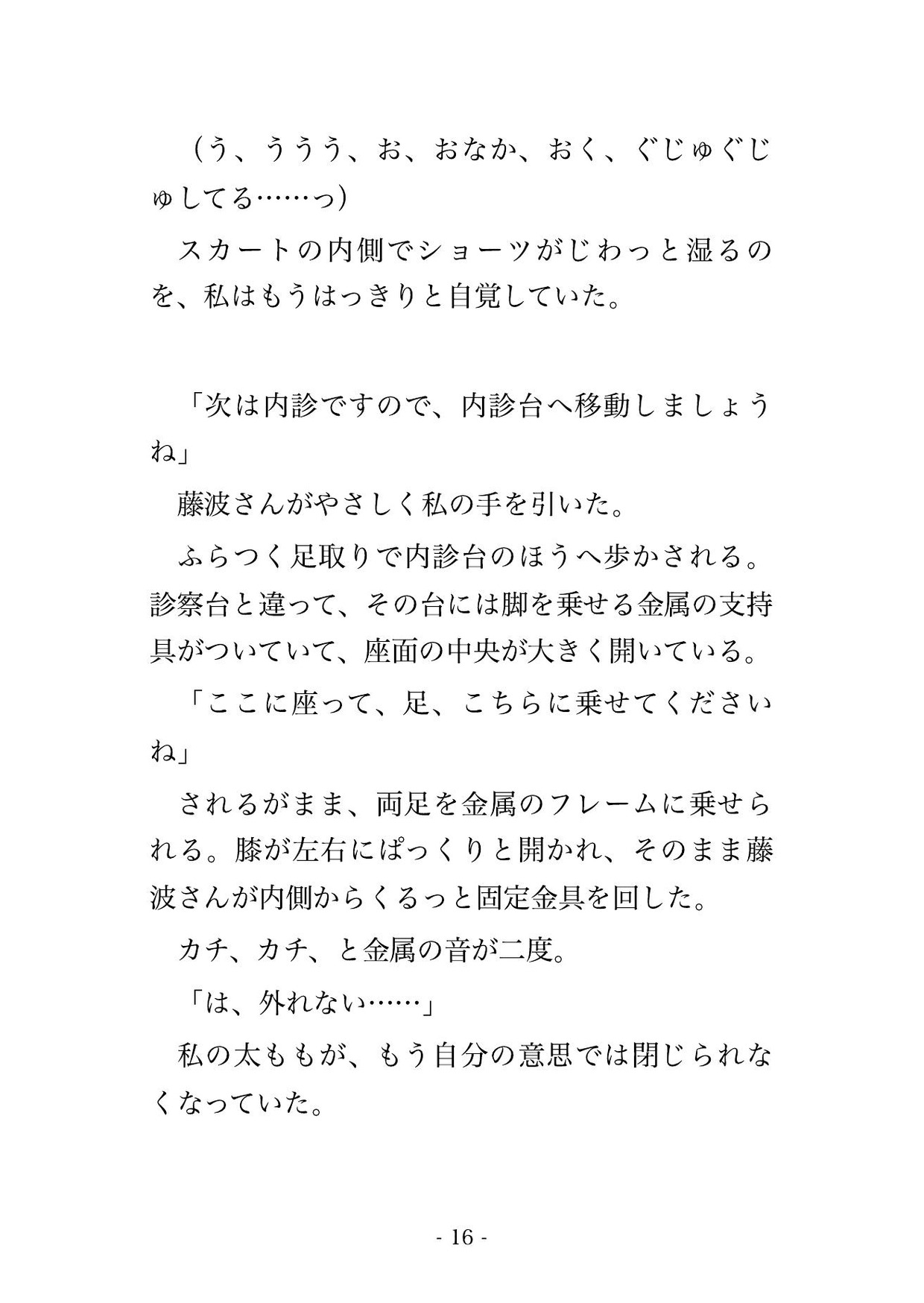 婦人科検診で医師2人と看護師2人に隅々まで指で調べられた末に中出しまでされる♡♡♡ 画像4
