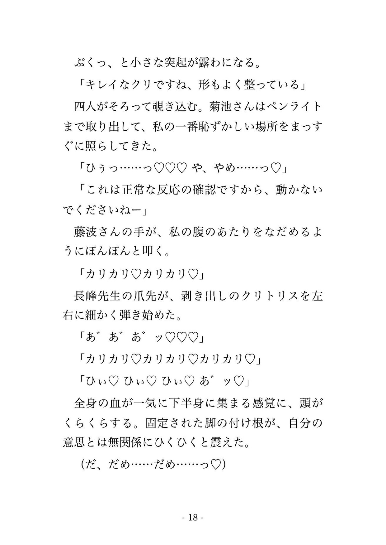 婦人科検診で医師2人と看護師2人に隅々まで指で調べられた末に中出しまでされる♡♡♡ 画像5