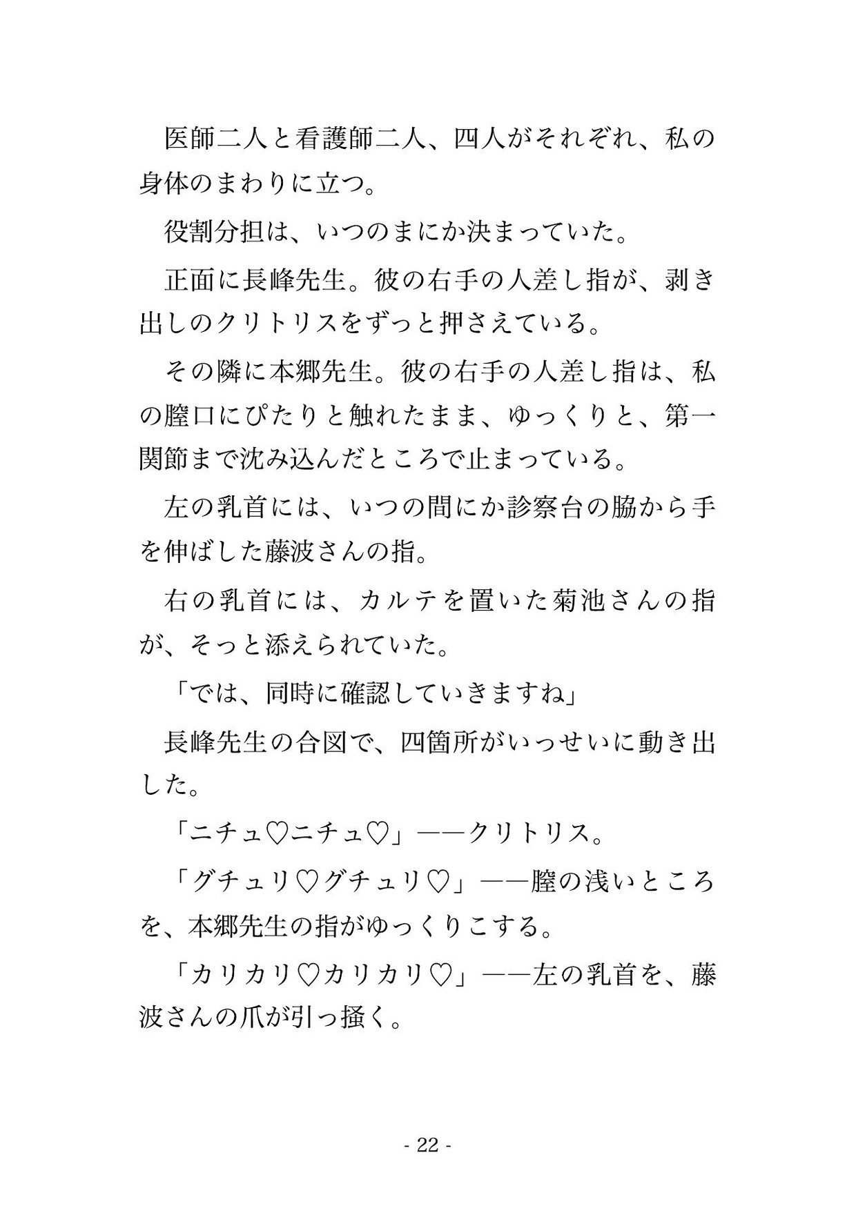 婦人科検診で医師2人と看護師2人に隅々まで指で調べられた末に中出しまでされる♡♡♡ 画像6