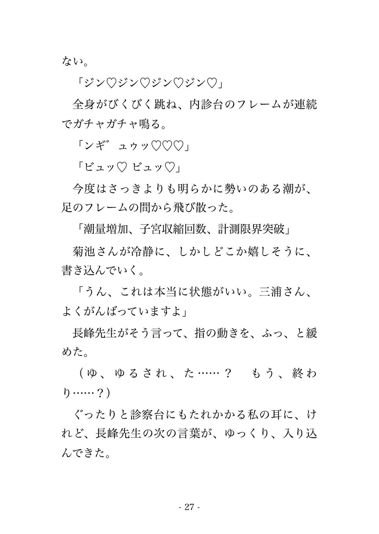 婦人科検診で医師2人と看護師2人に隅々まで指で調べられた末に中出しまでされる♡♡♡ 画像7