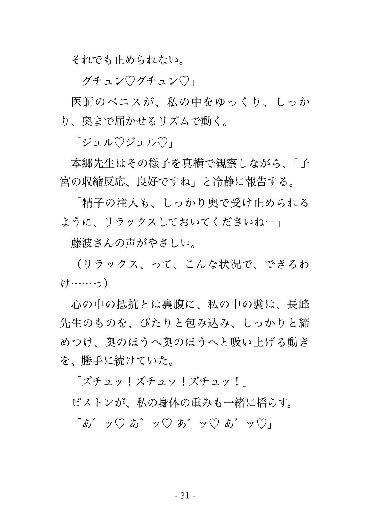 婦人科検診で医師2人と看護師2人に隅々まで指で調べられた末に中出しまでされる♡♡♡ 画像8