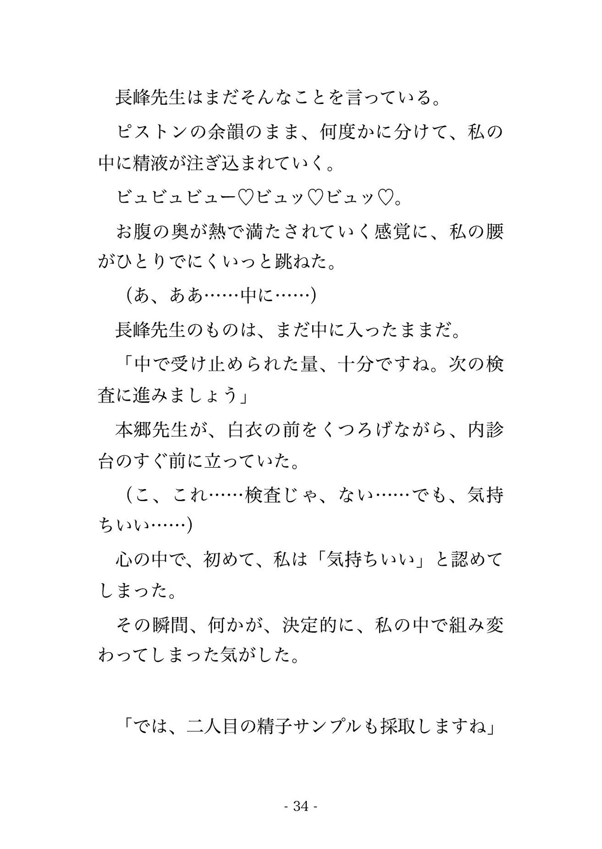 婦人科検診で医師2人と看護師2人に隅々まで指で調べられた末に中出しまでされる♡♡♡ 画像9