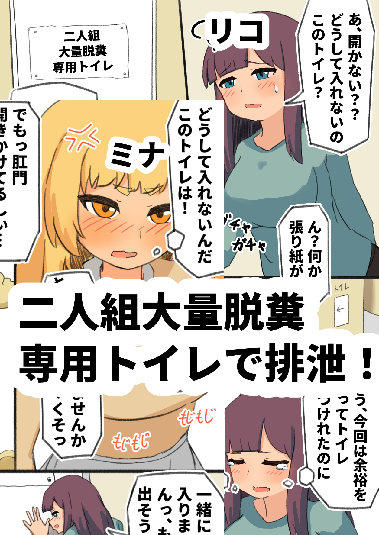 リコとミナの便器埋め尽くし大量うんこ 画像3