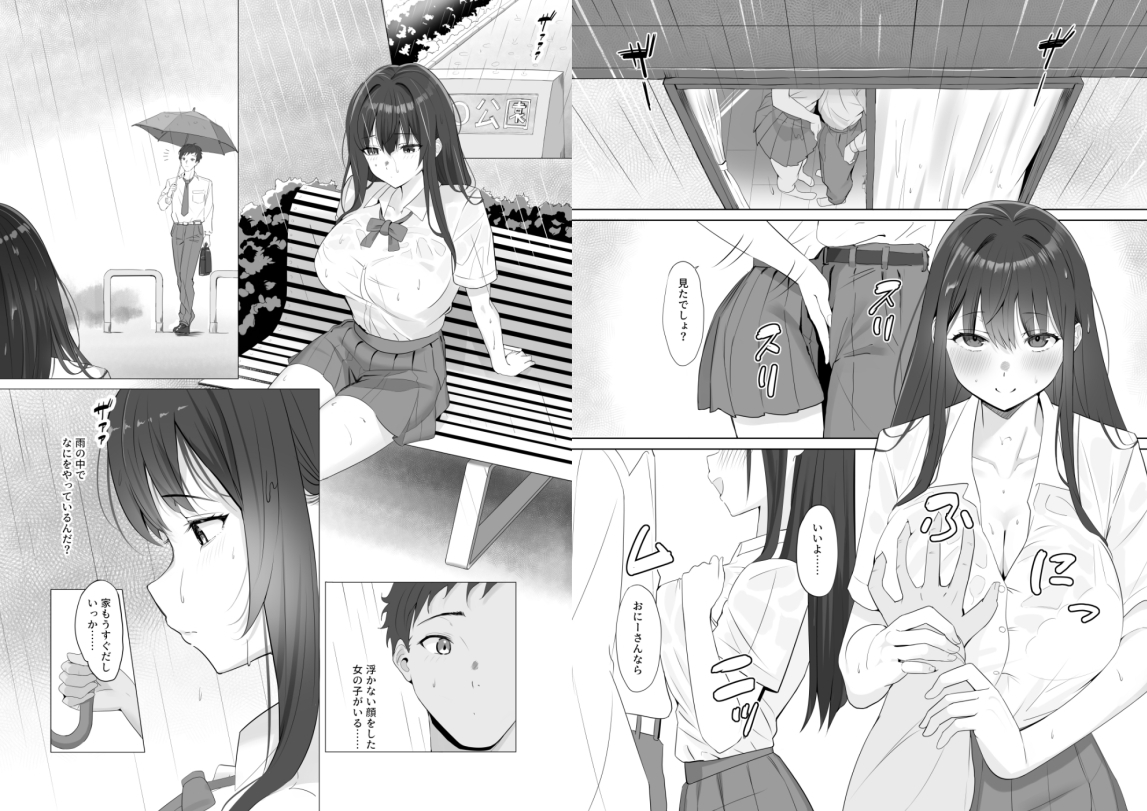 雨のち恋のちSEX~捨てられた女子を拾ったら懐かれました~【単話】(1) 樣本圖片1