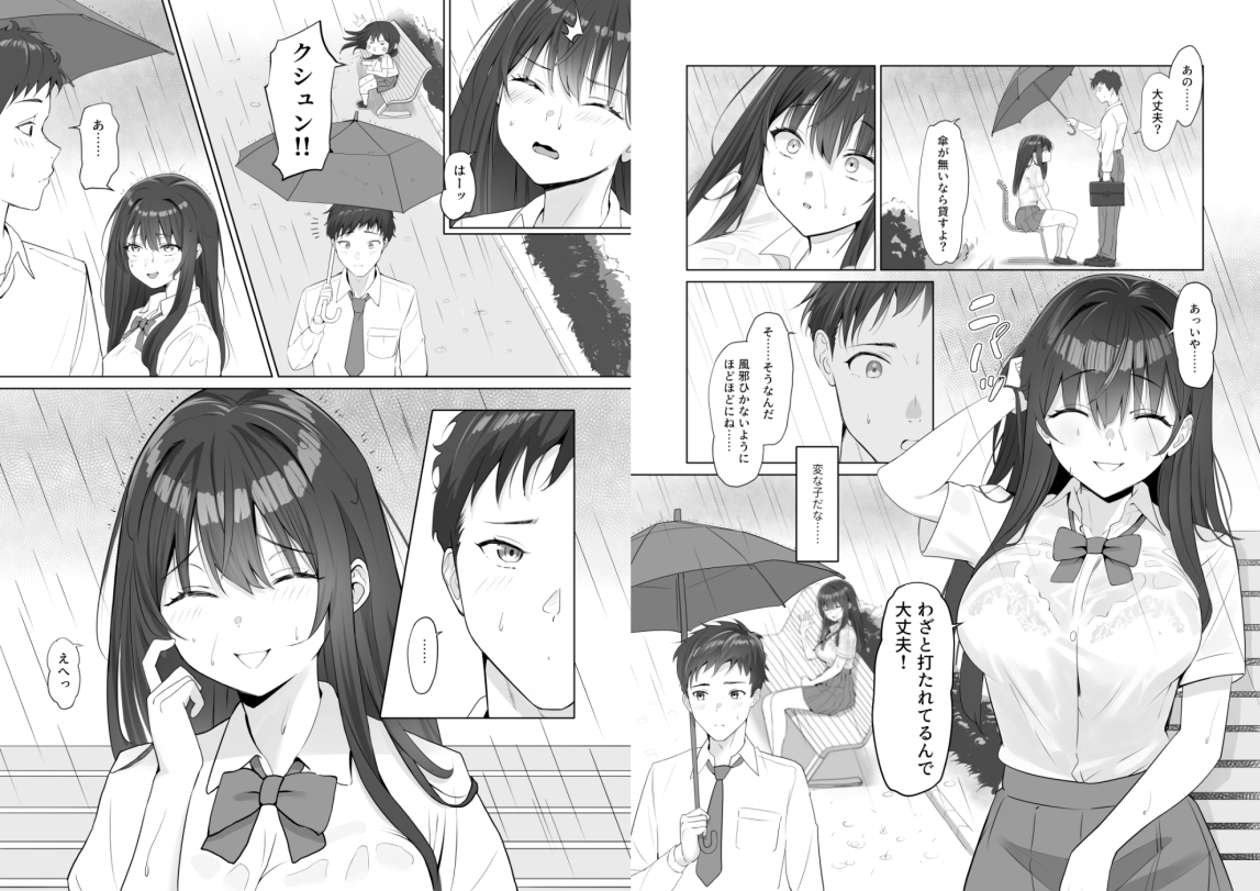 雨のち恋のちSEX~捨てられた女子を拾ったら懐かれました~【単話】(1) 樣本圖片2