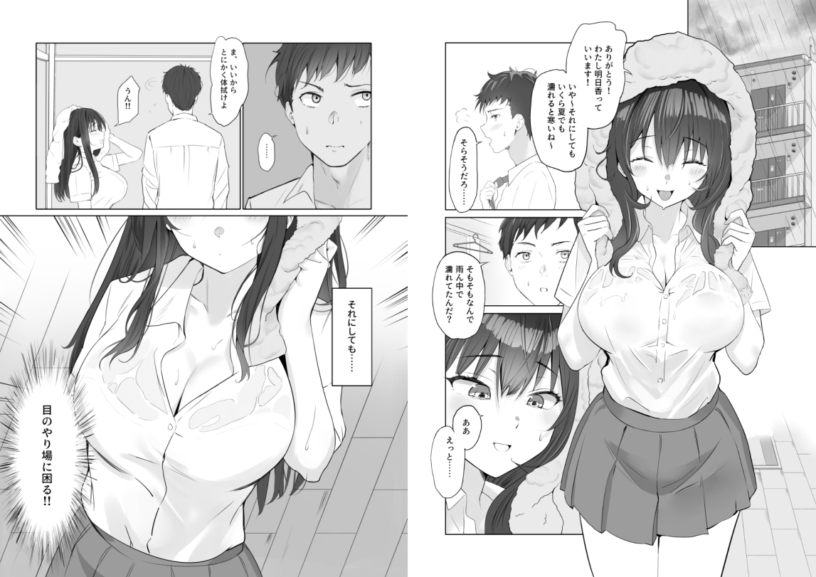 雨のち恋のちSEX~捨てられた女子を拾ったら懐かれました~【単話】(1) 樣本圖片3