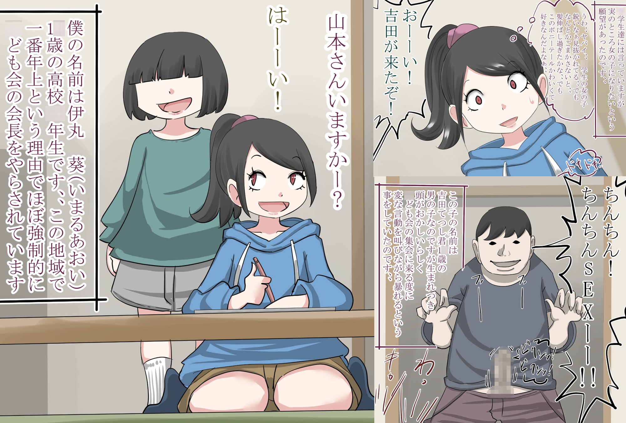 頭のおかしい少年に犯される○ども会会長の男の娘_1