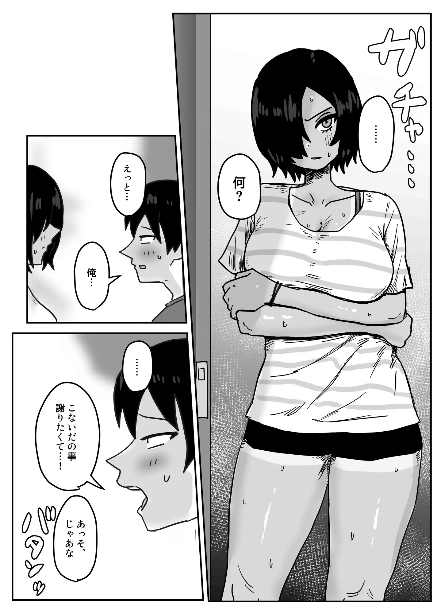 俺たち親友‼︎2 サンプル画像 3