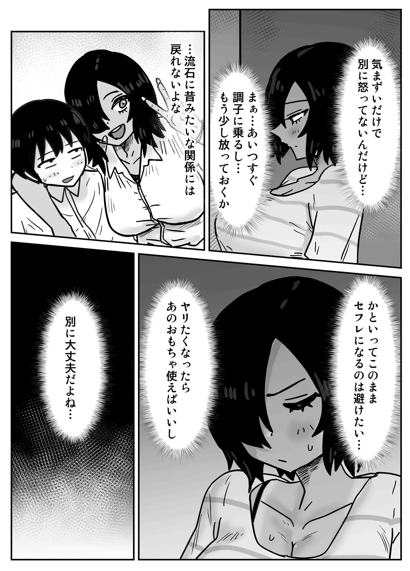 俺たち親友‼︎2 サンプル画像 4