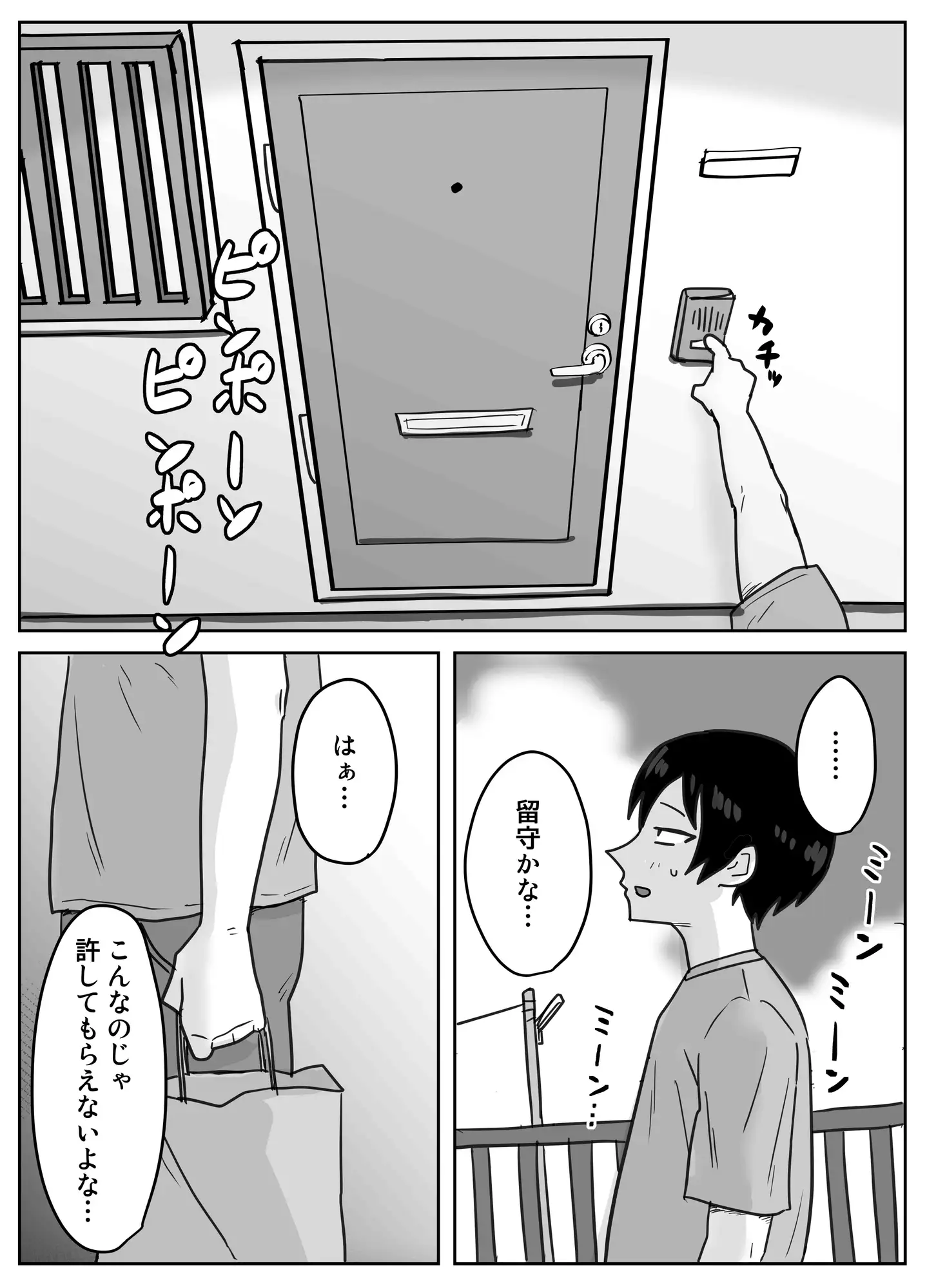 俺たち親友‼︎2 サンプル画像 7