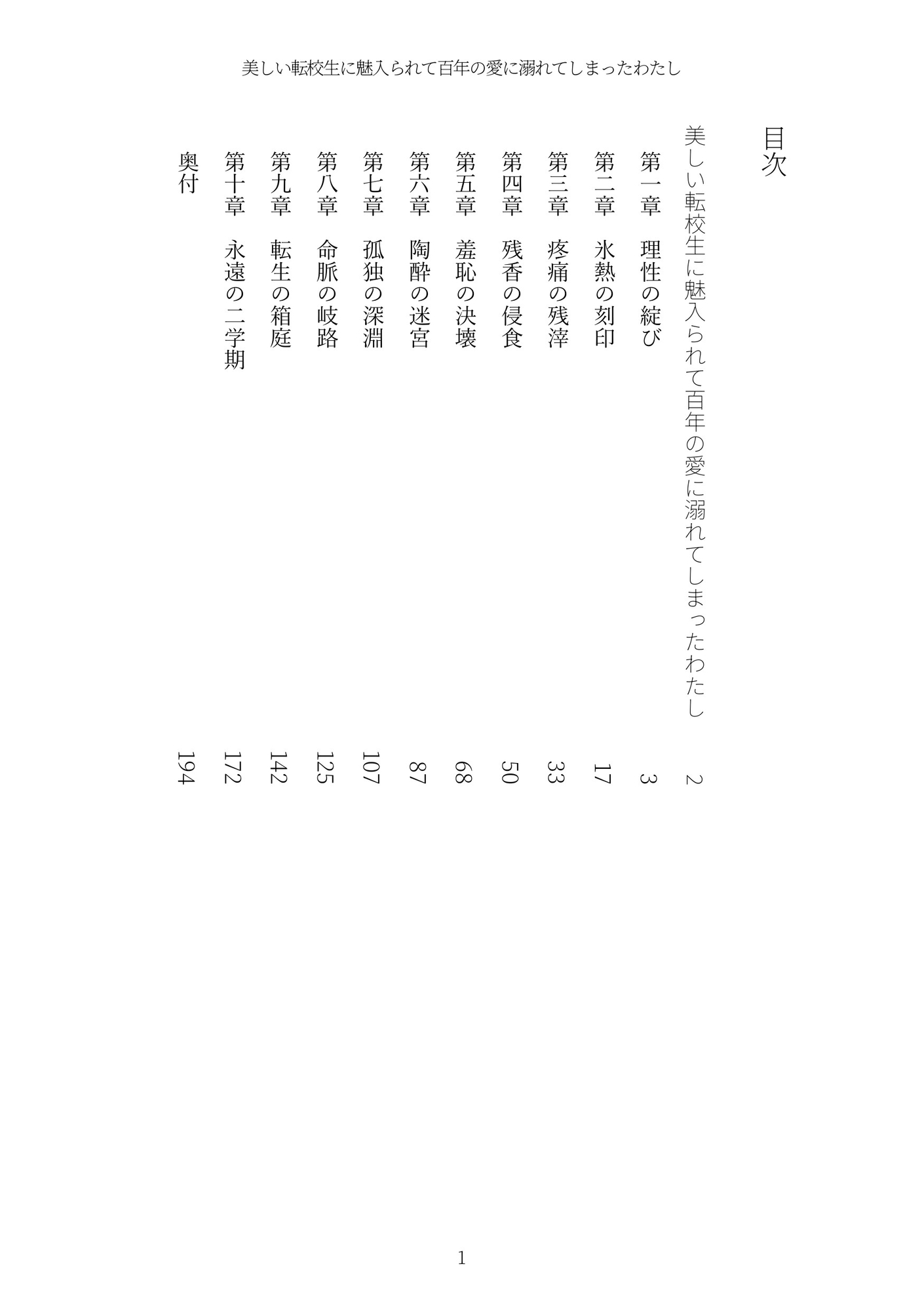 《耽溺百合譚》美しい転校生に魅入られて百年の愛に溺れてしまったわたし 画像1