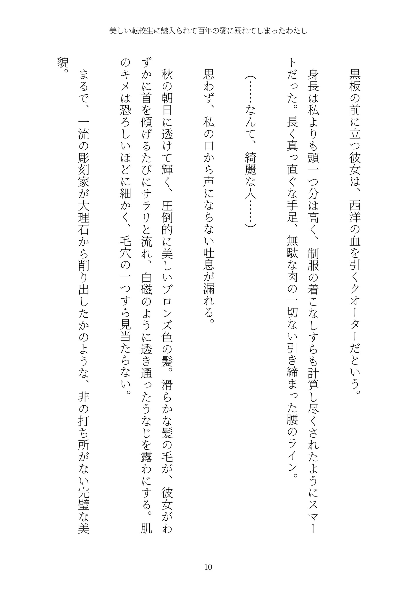 《耽溺百合譚》美しい転校生に魅入られて百年の愛に溺れてしまったわたし 画像10