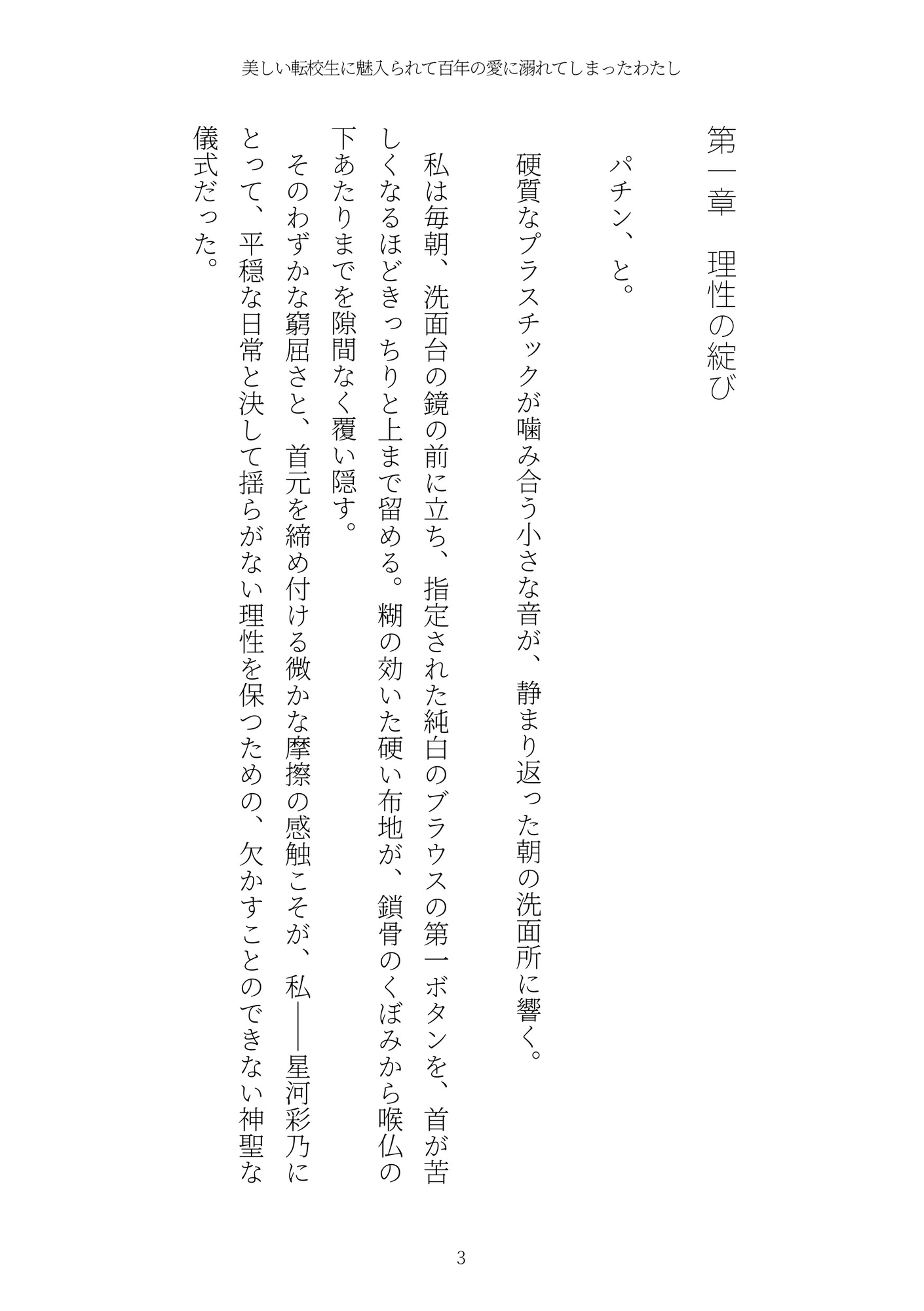 《耽溺百合譚》美しい転校生に魅入られて百年の愛に溺れてしまったわたし 画像3