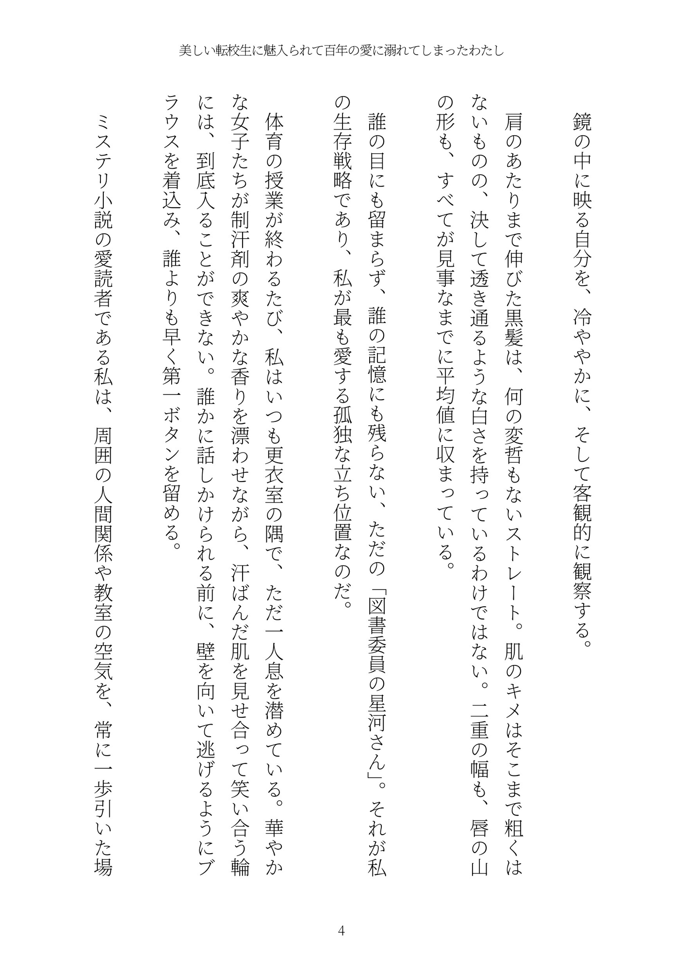 《耽溺百合譚》美しい転校生に魅入られて百年の愛に溺れてしまったわたし 画像4