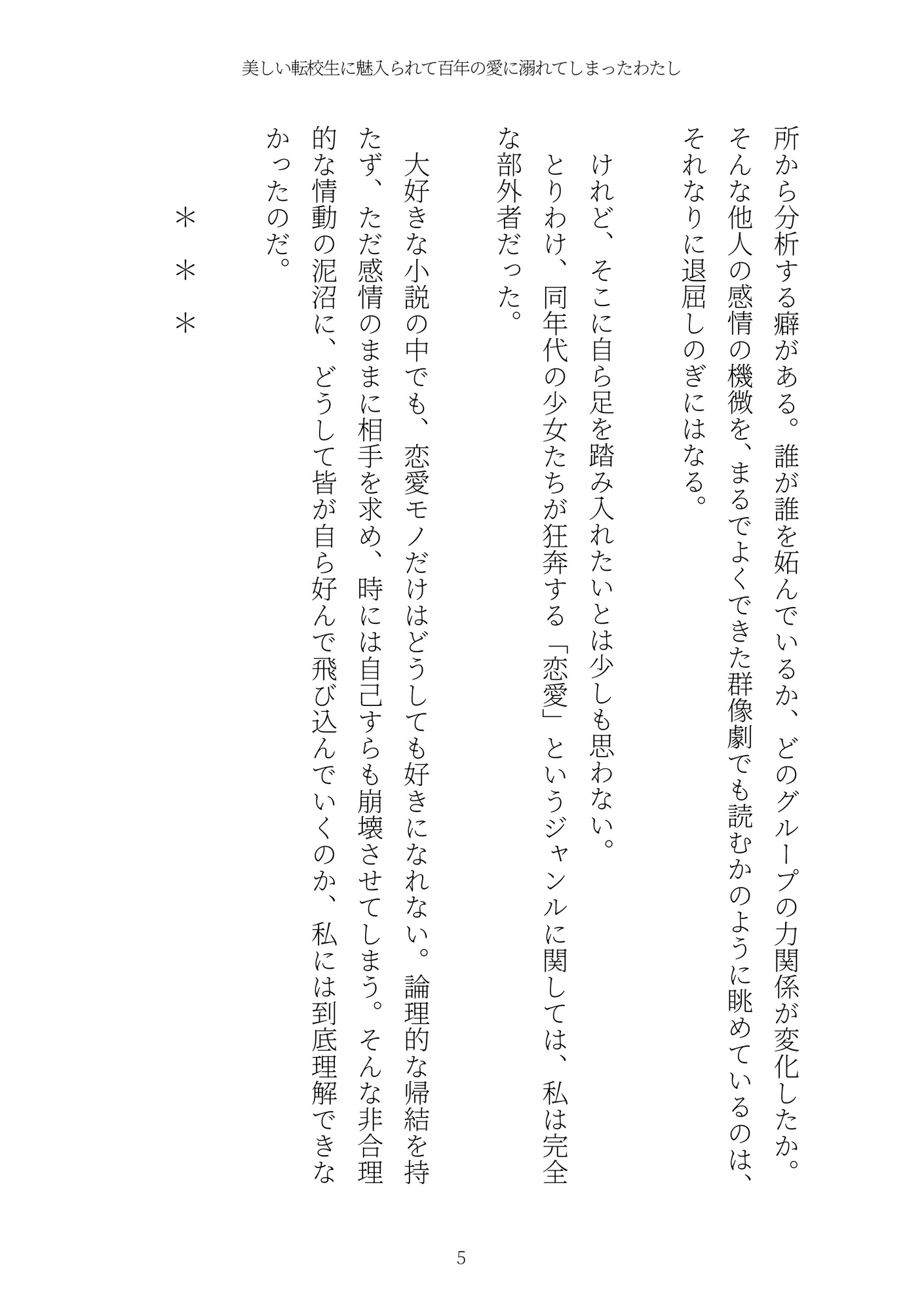 《耽溺百合譚》美しい転校生に魅入られて百年の愛に溺れてしまったわたし 画像5