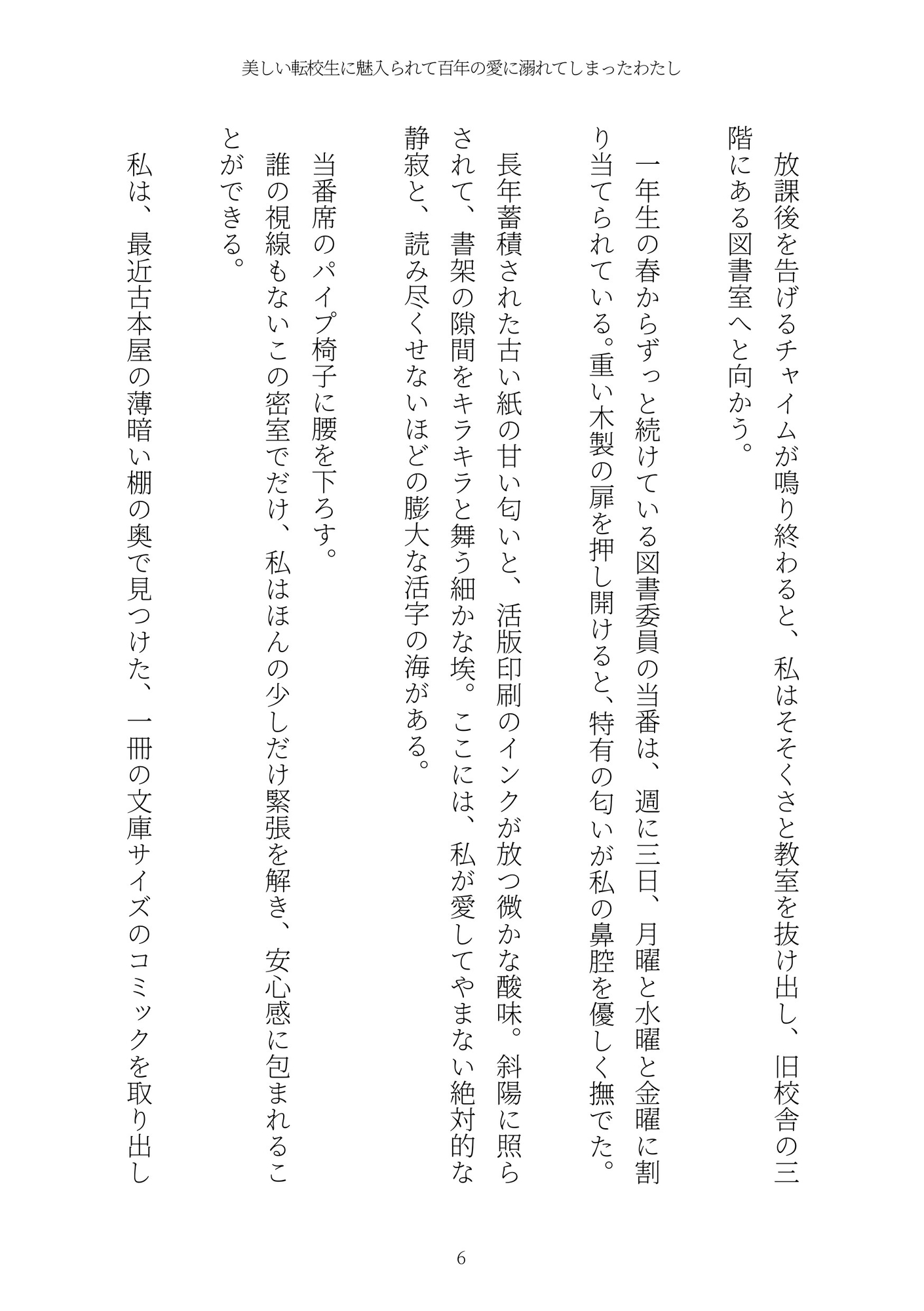《耽溺百合譚》美しい転校生に魅入られて百年の愛に溺れてしまったわたし 画像6