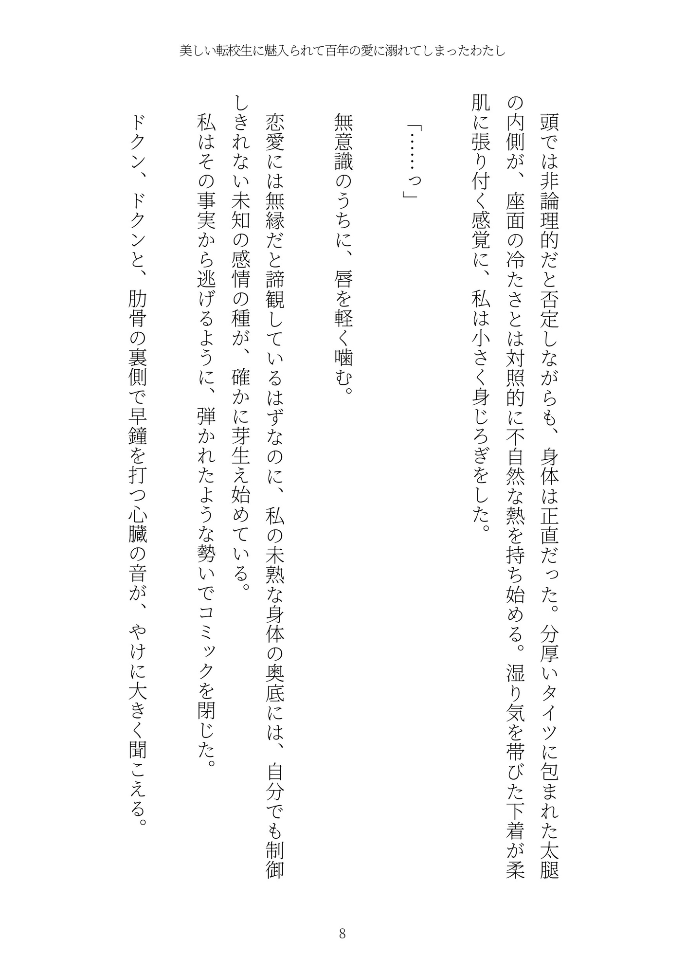 《耽溺百合譚》美しい転校生に魅入られて百年の愛に溺れてしまったわたし 画像8