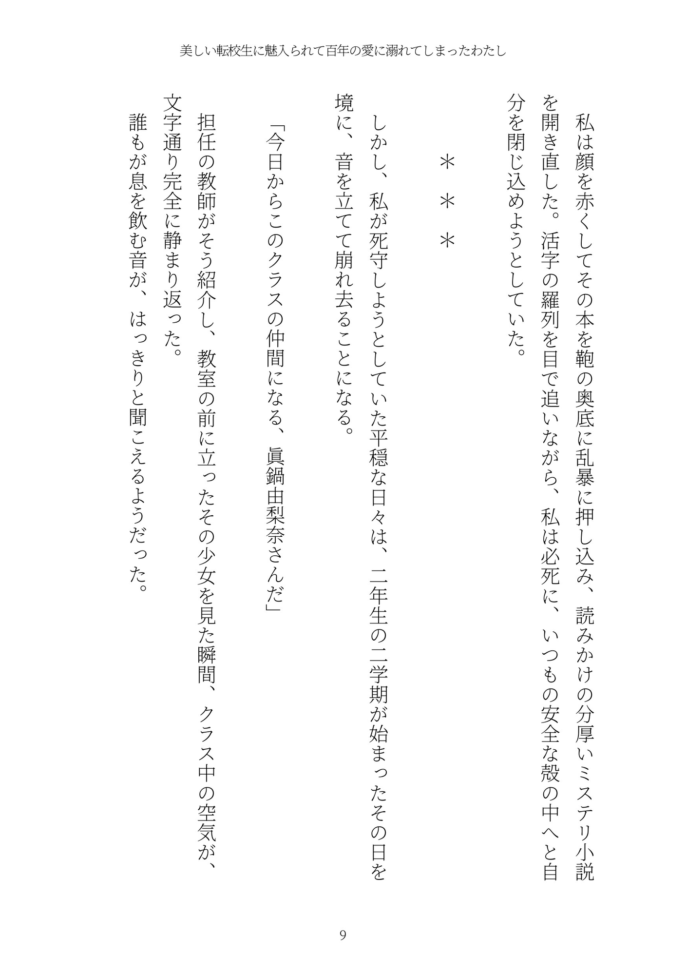 《耽溺百合譚》美しい転校生に魅入られて百年の愛に溺れてしまったわたし 画像9