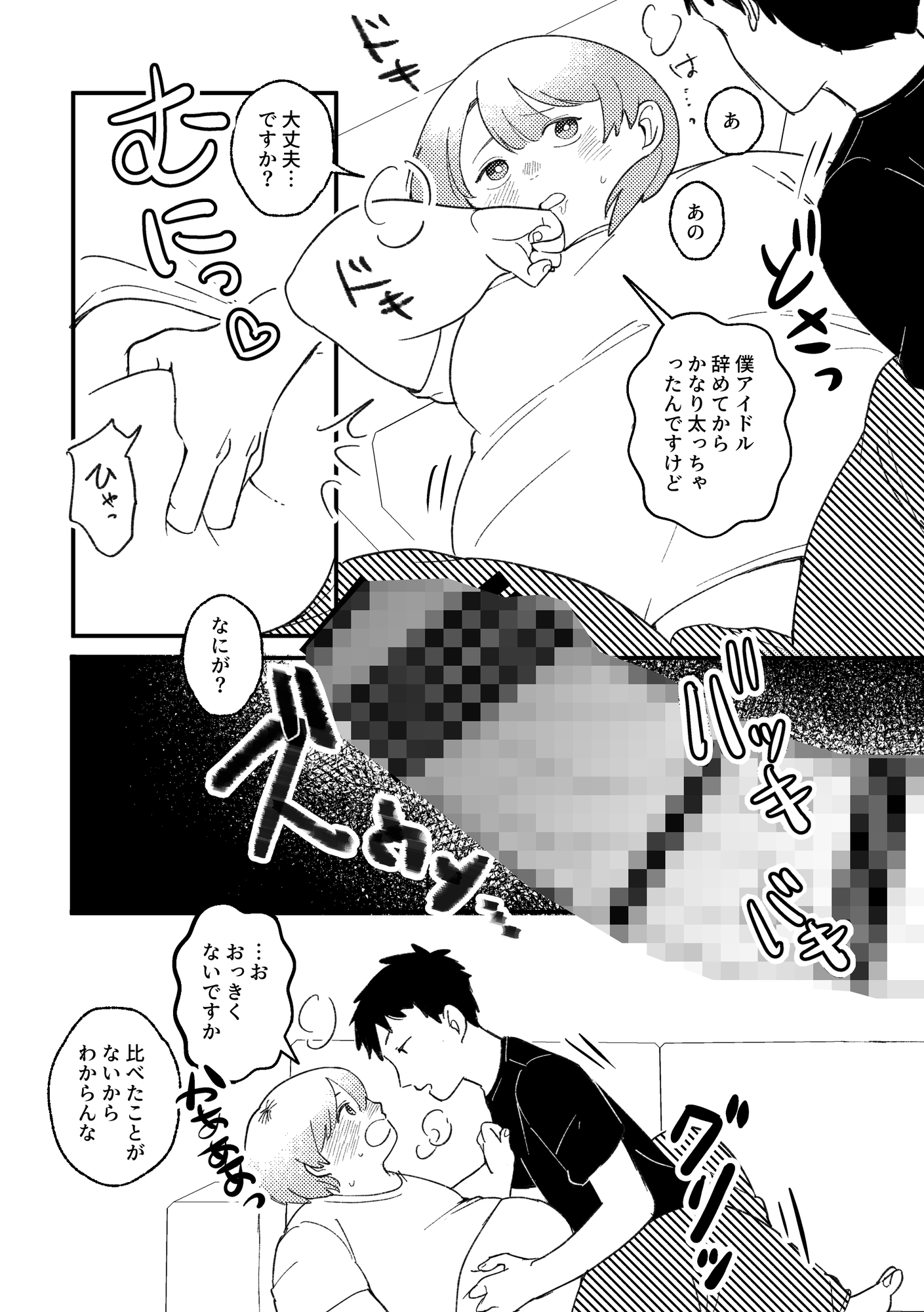 いっしょに食べよう。 画像3