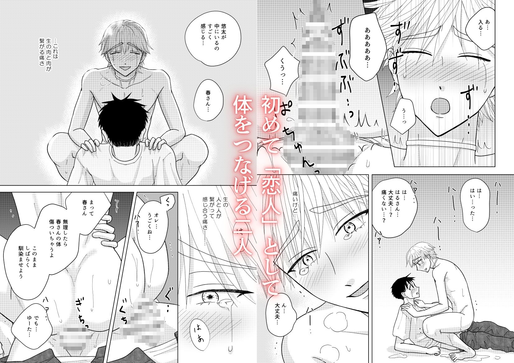 ぼくのペットのお兄さん6・後編 [らんらんらん] | DLsiteがるまに 5