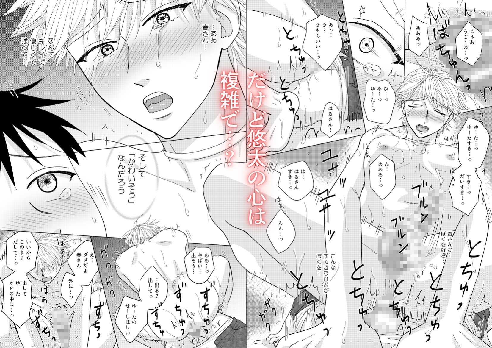 ぼくのペットのお兄さん6・後編 [らんらんらん] | DLsiteがるまに 6