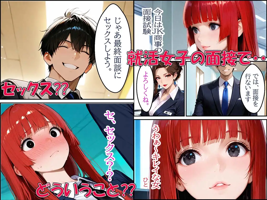 就活で睾丸なでなでやイマラチオからごっくん顔射膣内射精のご奉仕セックスでイッパツ内定するお話し サンプル画像 2