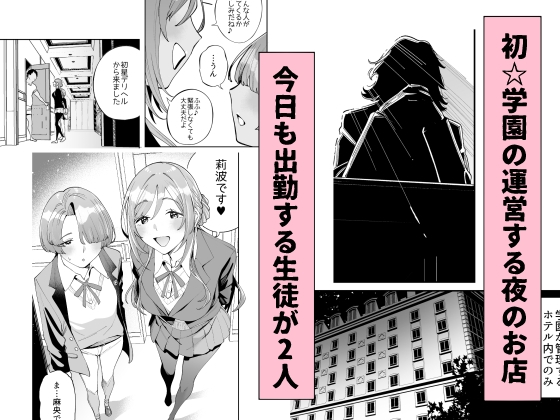 初☆デリヘル_1