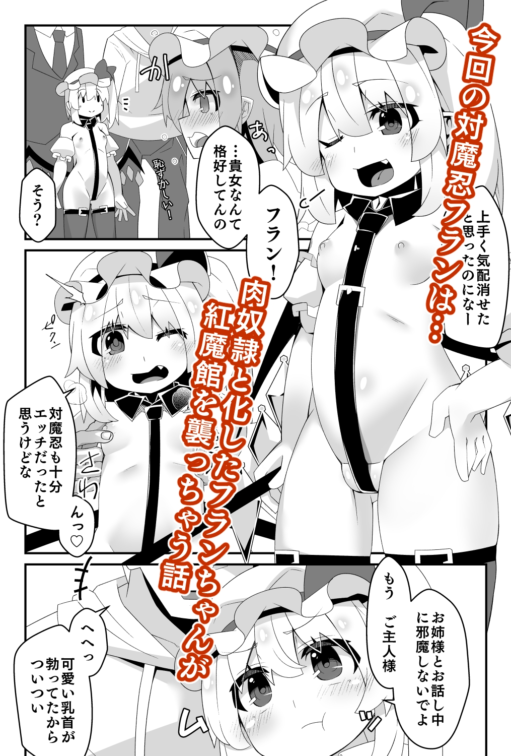対魔忍フラン11快楽堕ちフランちゃんが紅魔館裏切っちゃう編_2