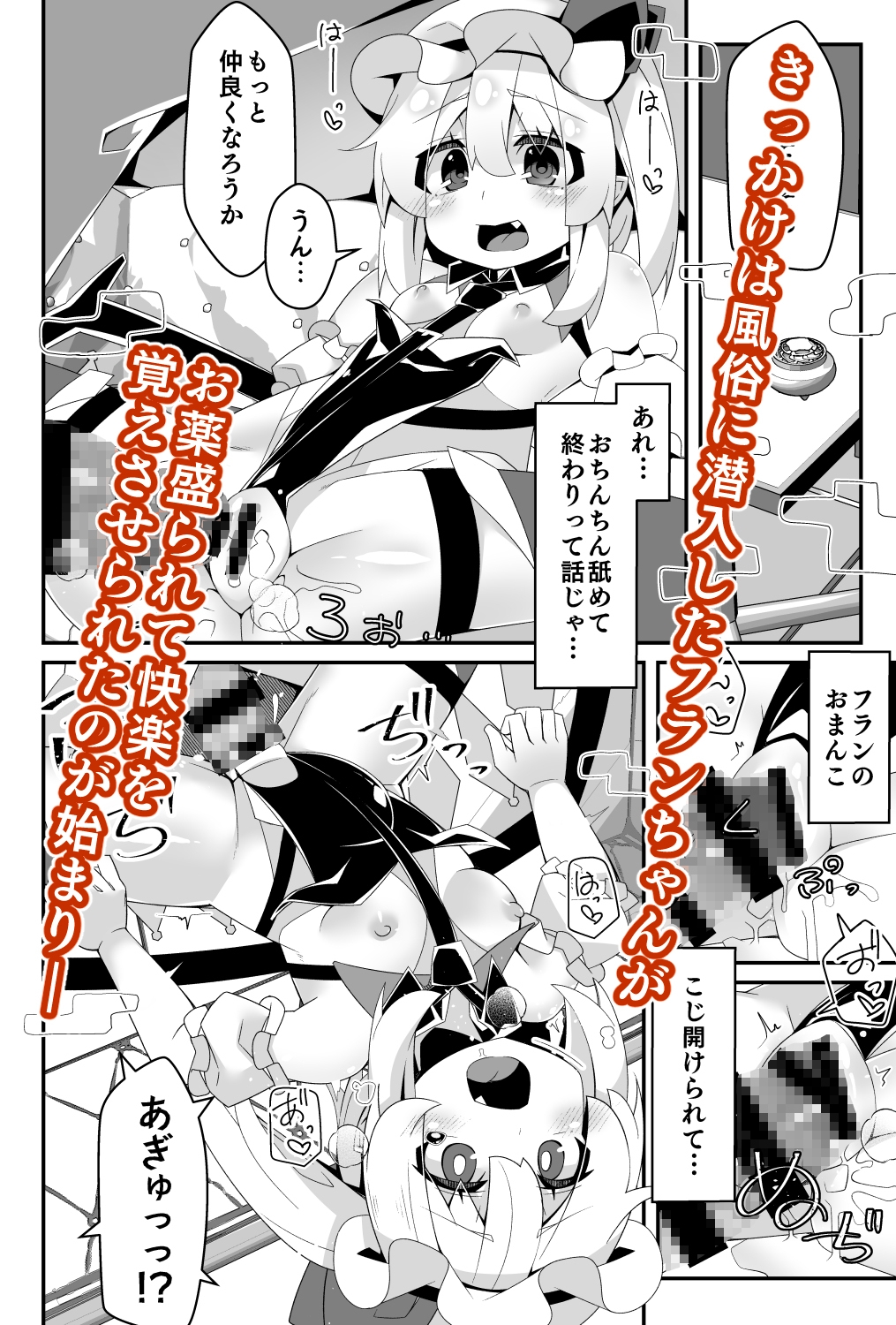 対魔忍フラン11快楽堕ちフランちゃんが紅魔館裏切っちゃう編_3