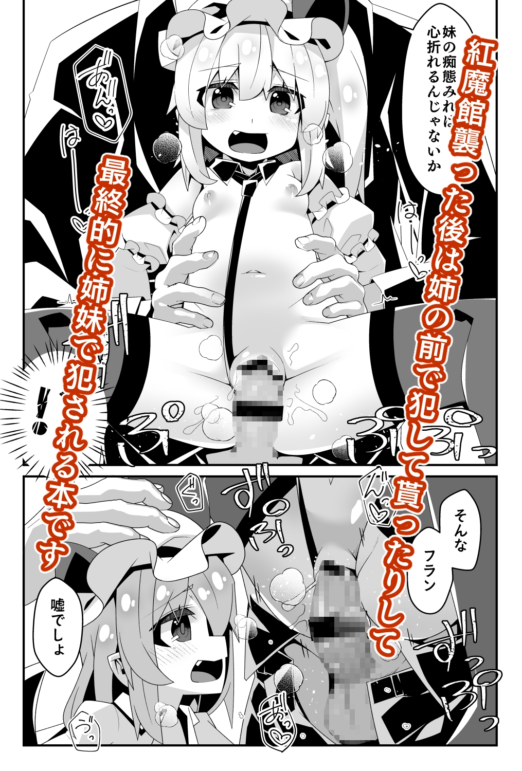 対魔忍フラン11快楽堕ちフランちゃんが紅魔館裏切っちゃう編_4