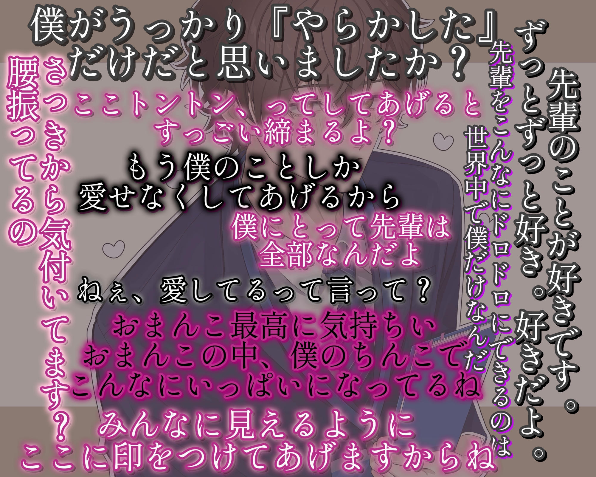 「守ってあげなきゃ」と思っていた独占欲強めの後輩に出張先の相部屋で甘々えっちされちゃった話 画像1